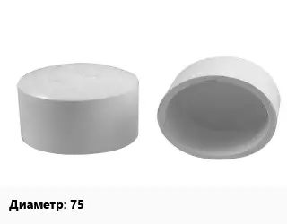 Заглушка полипропилен, полиэтилен, металлопластик 75